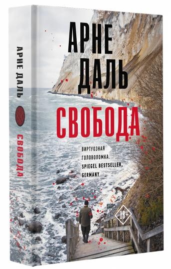 Svoboda