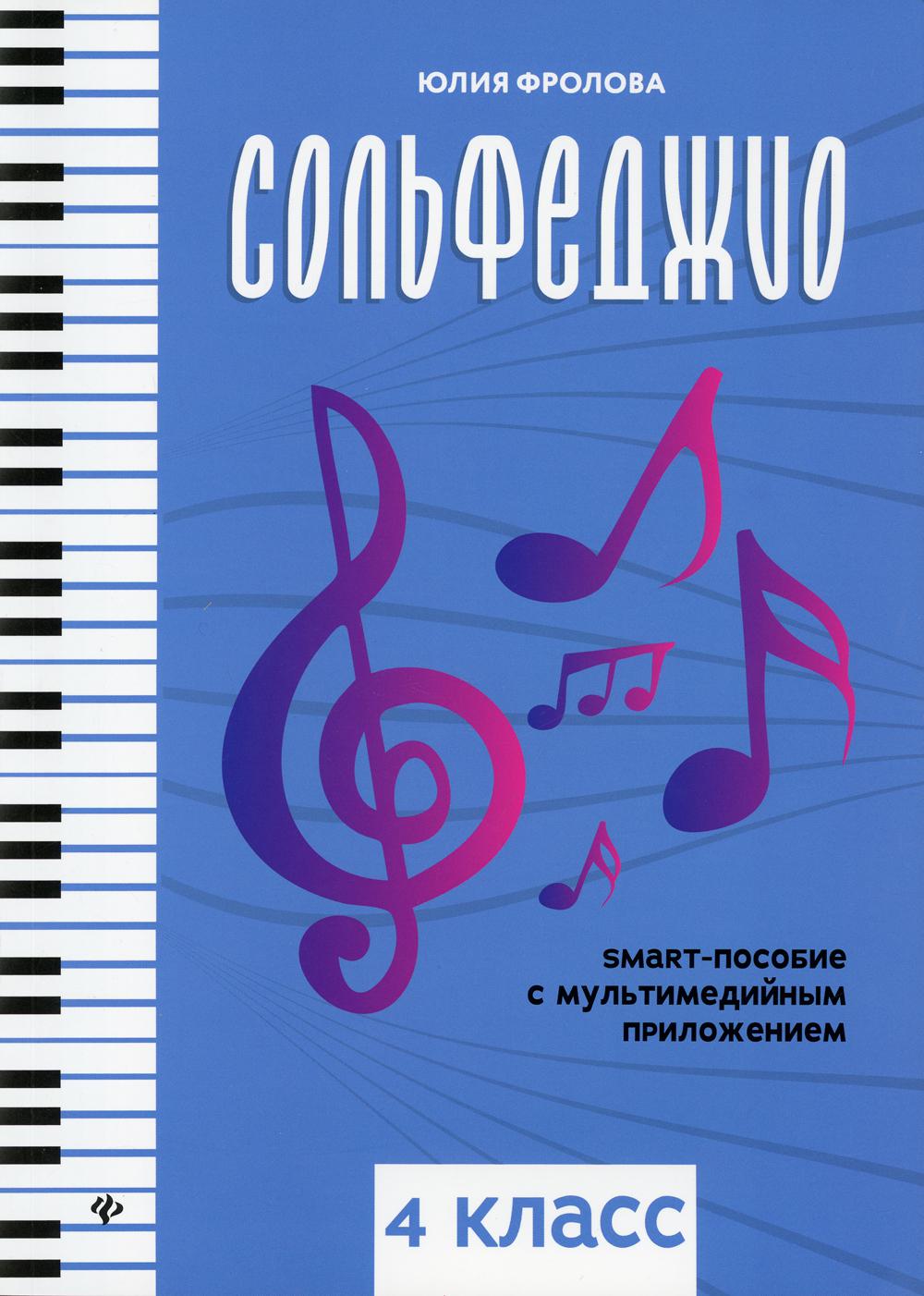 Solfège : possibilité intelligente : 4 classes dp
