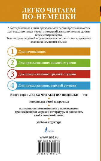 Лучшие немецкие сказки = Die besten deutschen Märchen