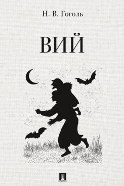 Oui. Повесть.-М.:Проспект,2026.