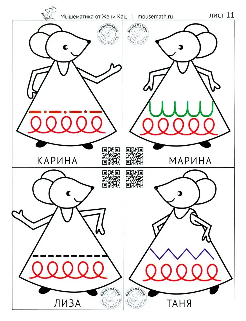 Кац. Мышкин сарафан. Играя, учимся писать. Игра, каллиграфия, прописи.