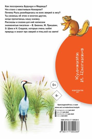 Рассказы и сказки о животных