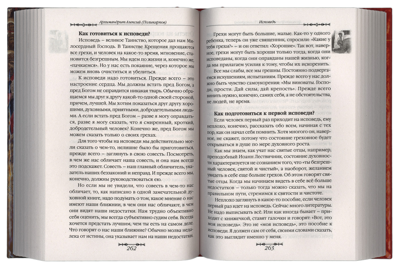 Путь покаяния. Bien avant l'intervention