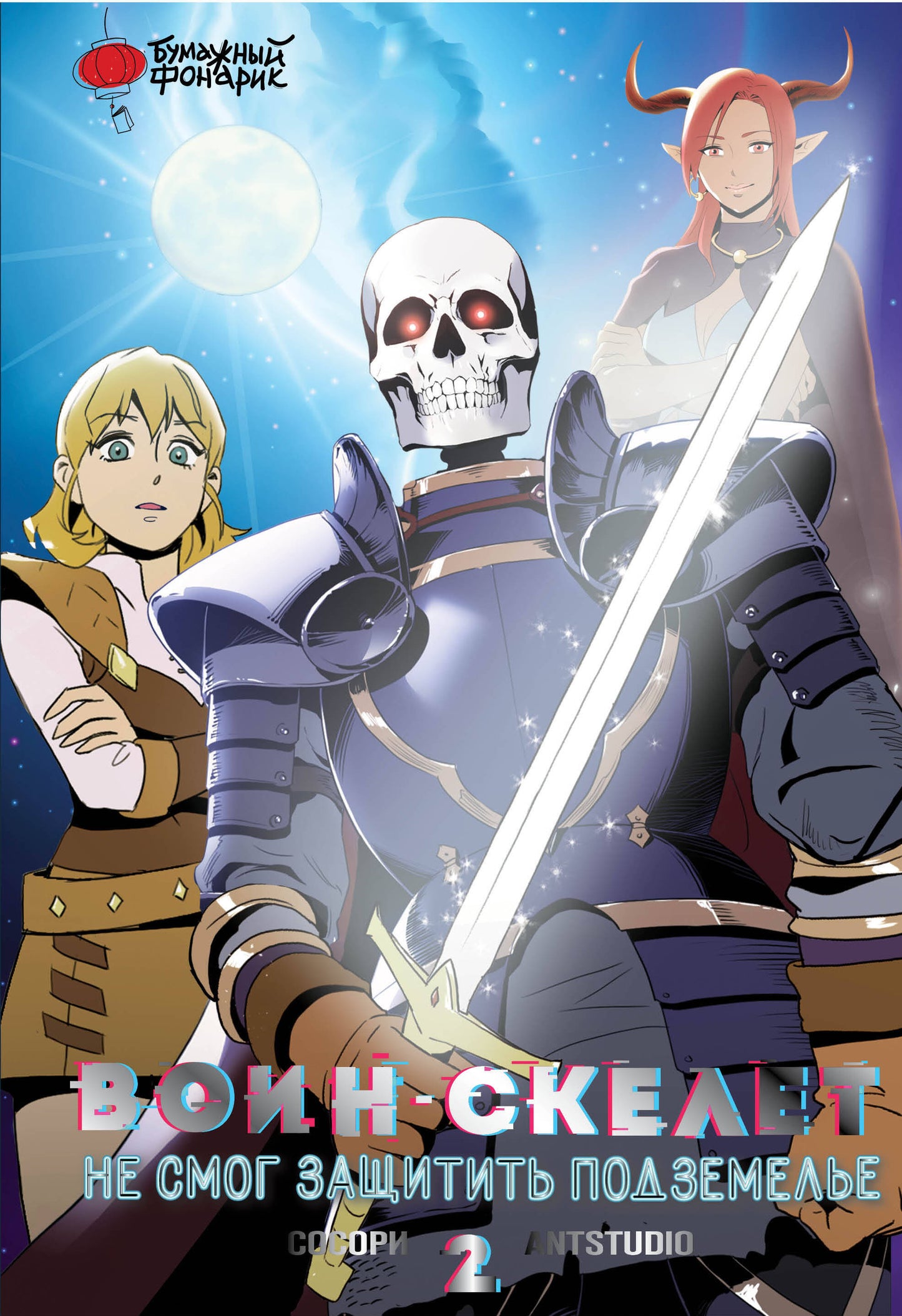 Votre corps ne peut pas s'en sortir. Tome 2