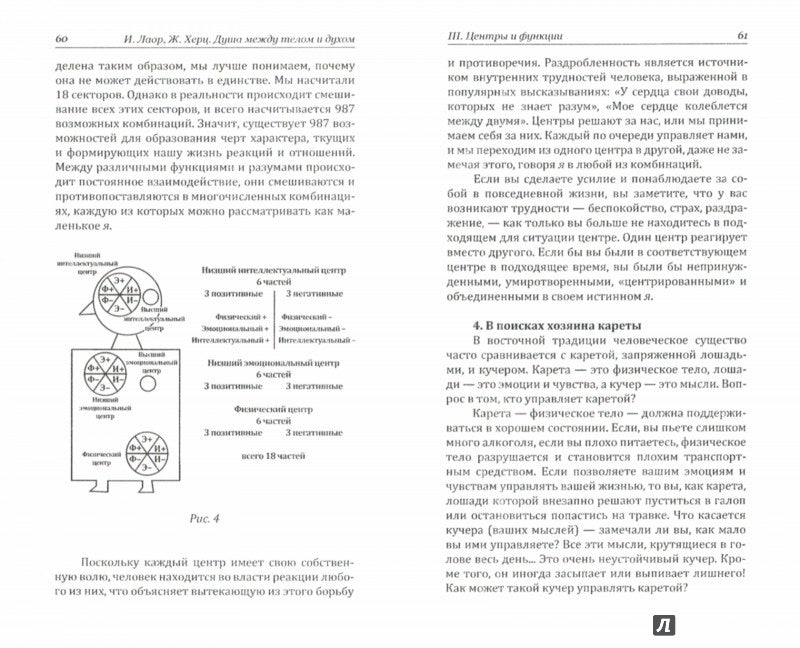 J'ai un tel téléphone et une double. 3-e изд. Fragments de psychologie scientifique