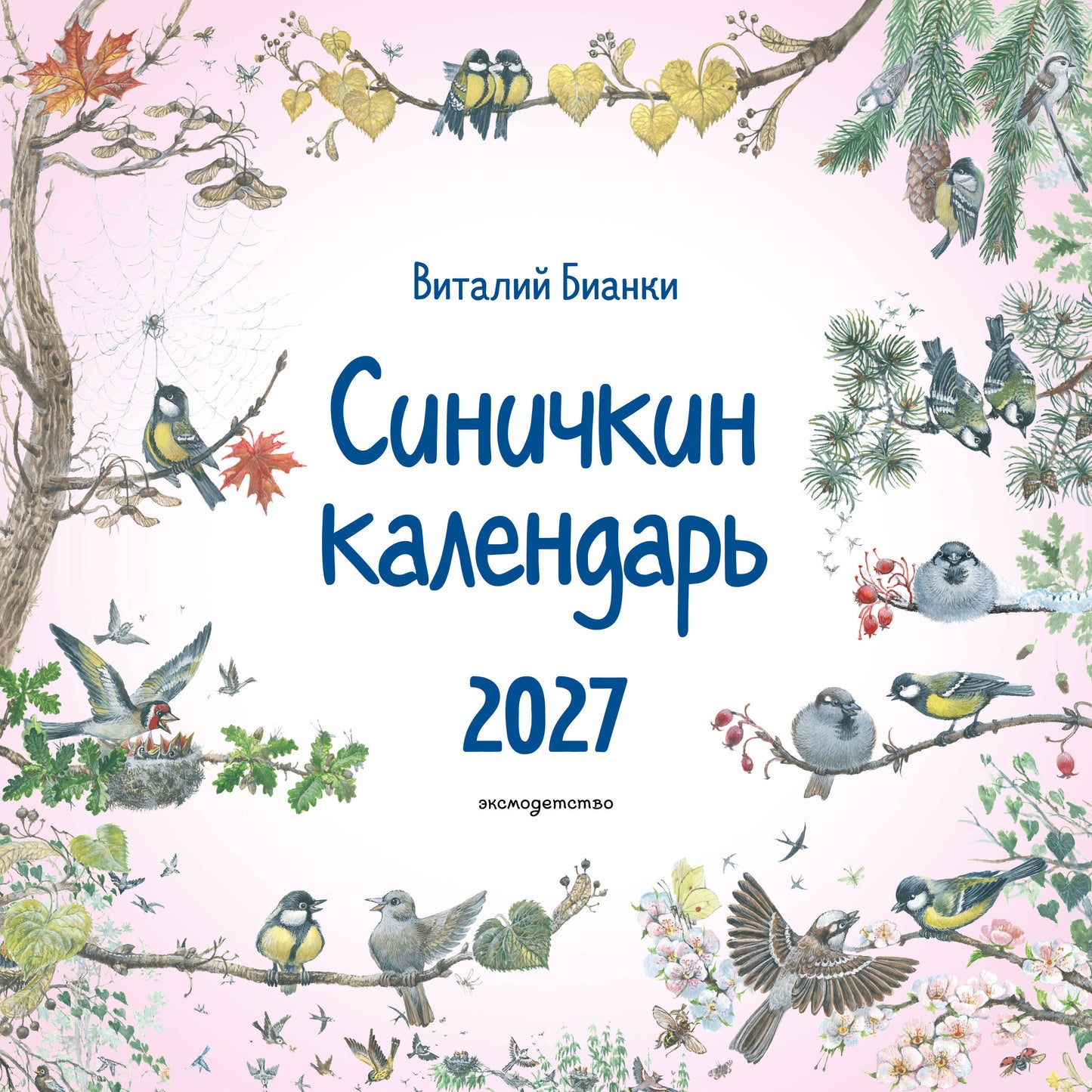 Синичкин календарь настенный на 2027 год (290х290 мм) (ил. М. Белоусовой)