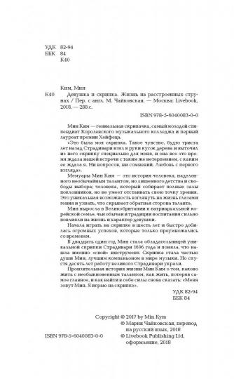 Девушка и скрипка. Жизнь на расстроенных струнах