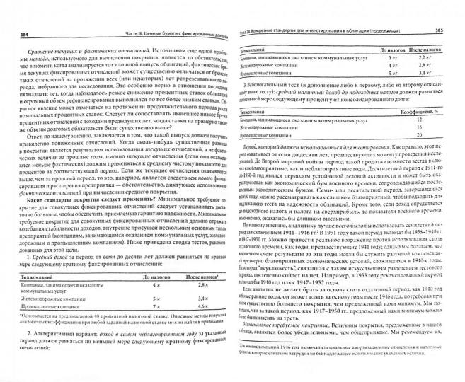 Анализ ценных бумаг. 3-e изд. Грэхем Б., Додд Д.