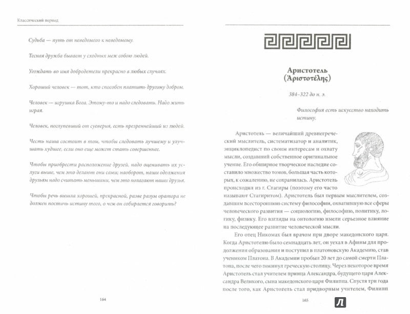 Античная философия