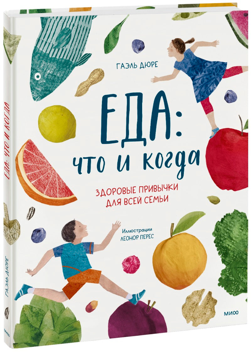 Еда: что и когда. Здоровые привычки на всей семьи