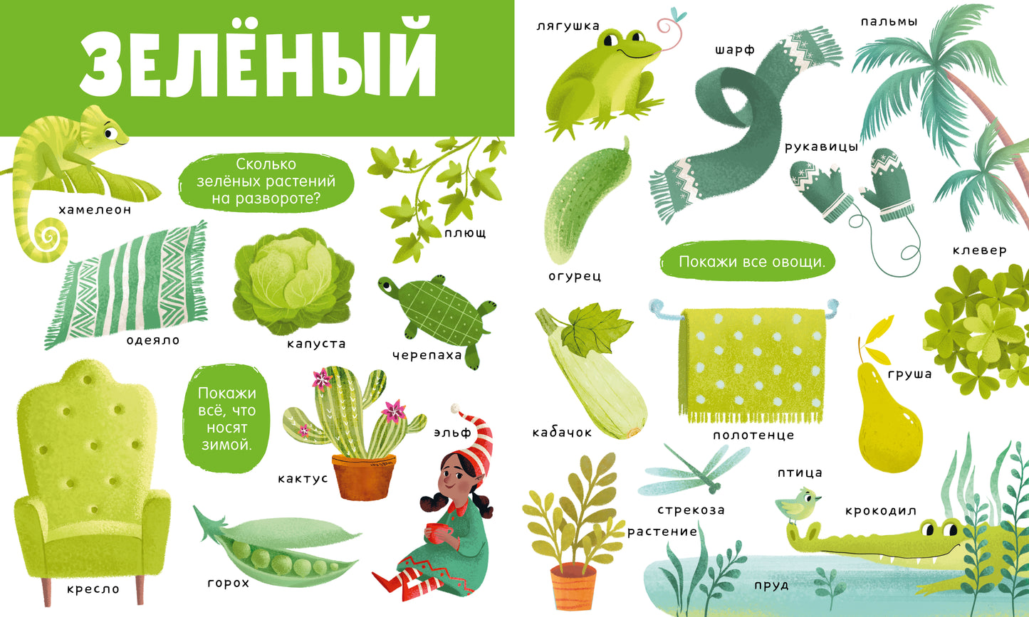 Первые книжки малыша. Большая книга. Цвета