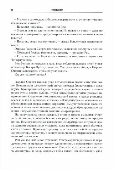 Ересь Хоруса. Т. 6 : Эпоха Тьмы; Отверженные мертвецы; Потерянное Освобождение: рассказы, романы