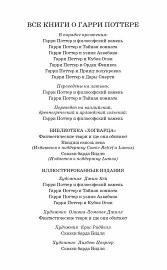 Фантастические твари и где они обитают (+ 6 новых тварей) (avec черно-белыми иллюстрациями)