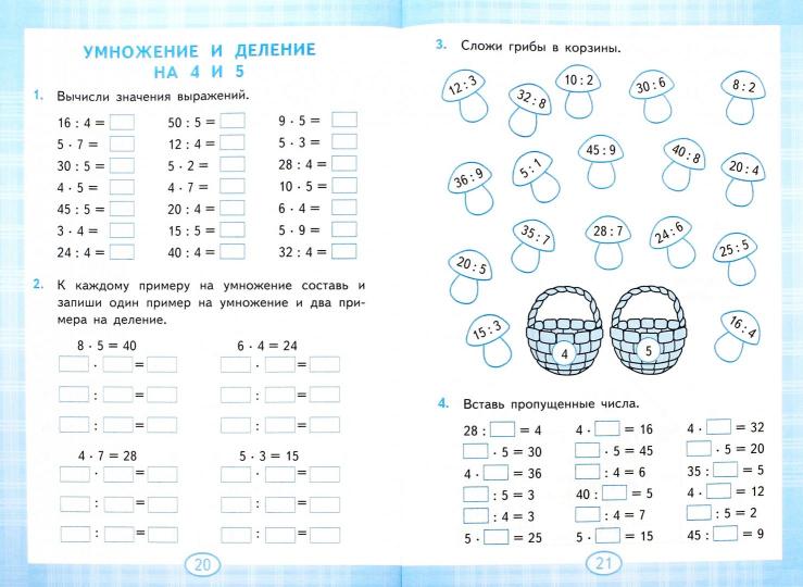 Погорелова. Тренажёр по математике. Tableau d'informations. 2-3 classes. (ФГОС).
