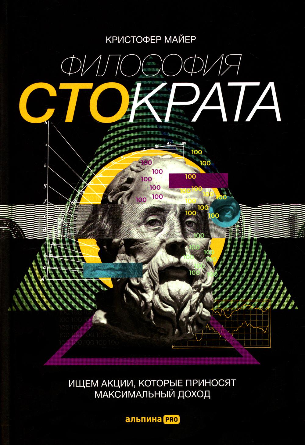 Философия Стократа. Ce sont des actions qui ont un coût maximum