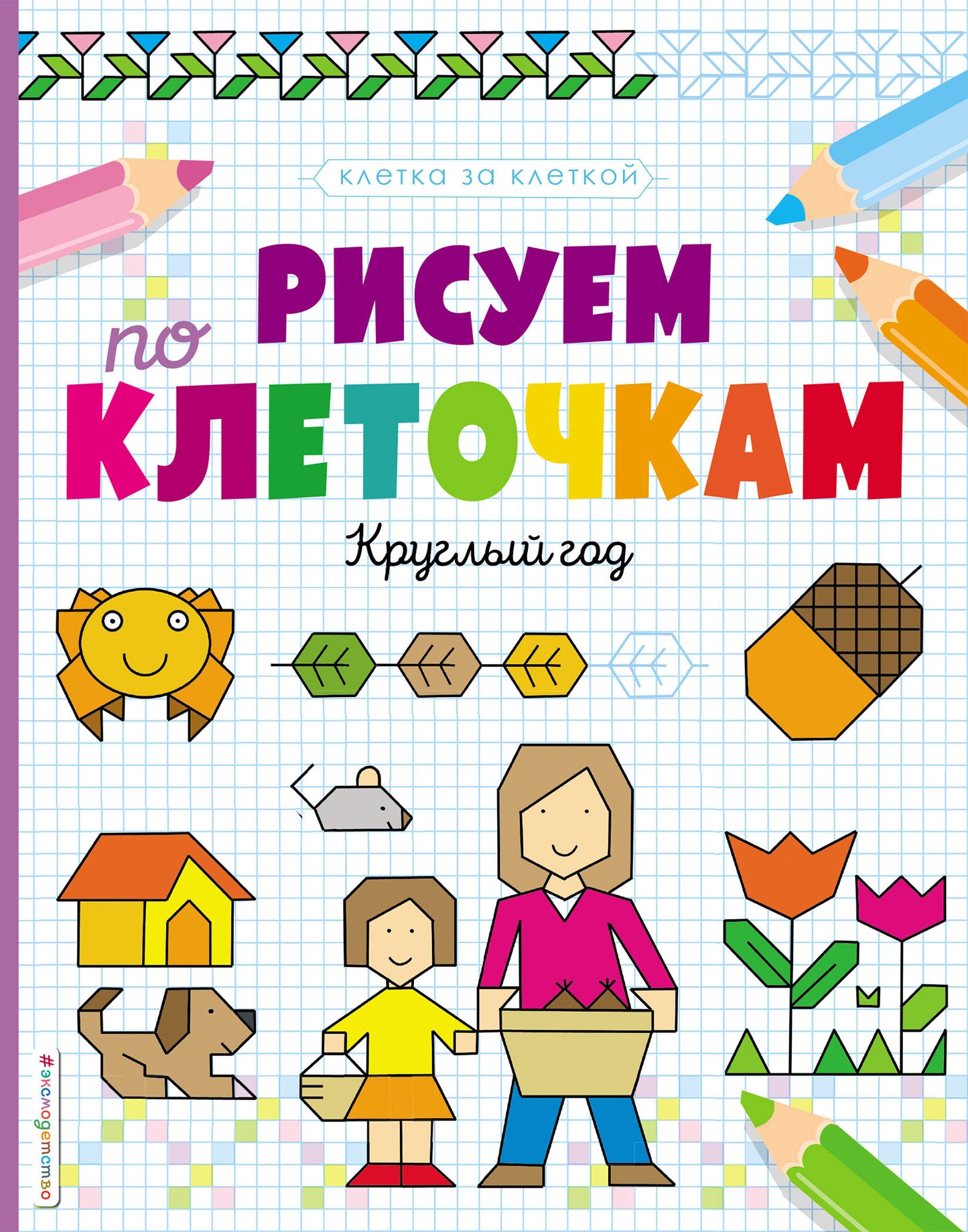 Рисуем по клеточкам. Dieu cru
