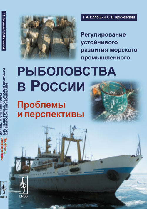 Réglementation de l'État morskoï en matière de développement en Russie : problèmes et perspectives. Волошин Г.А., Кричевский С.В.