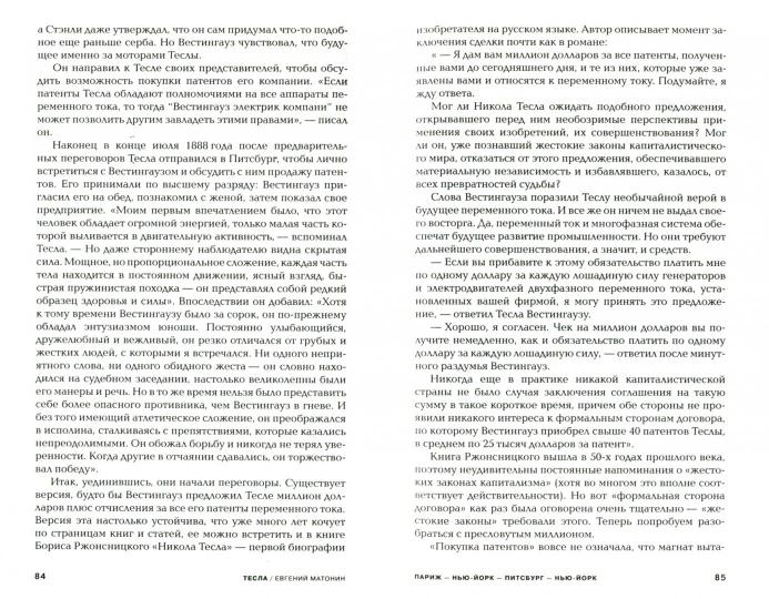 Tesla. Projet électrique