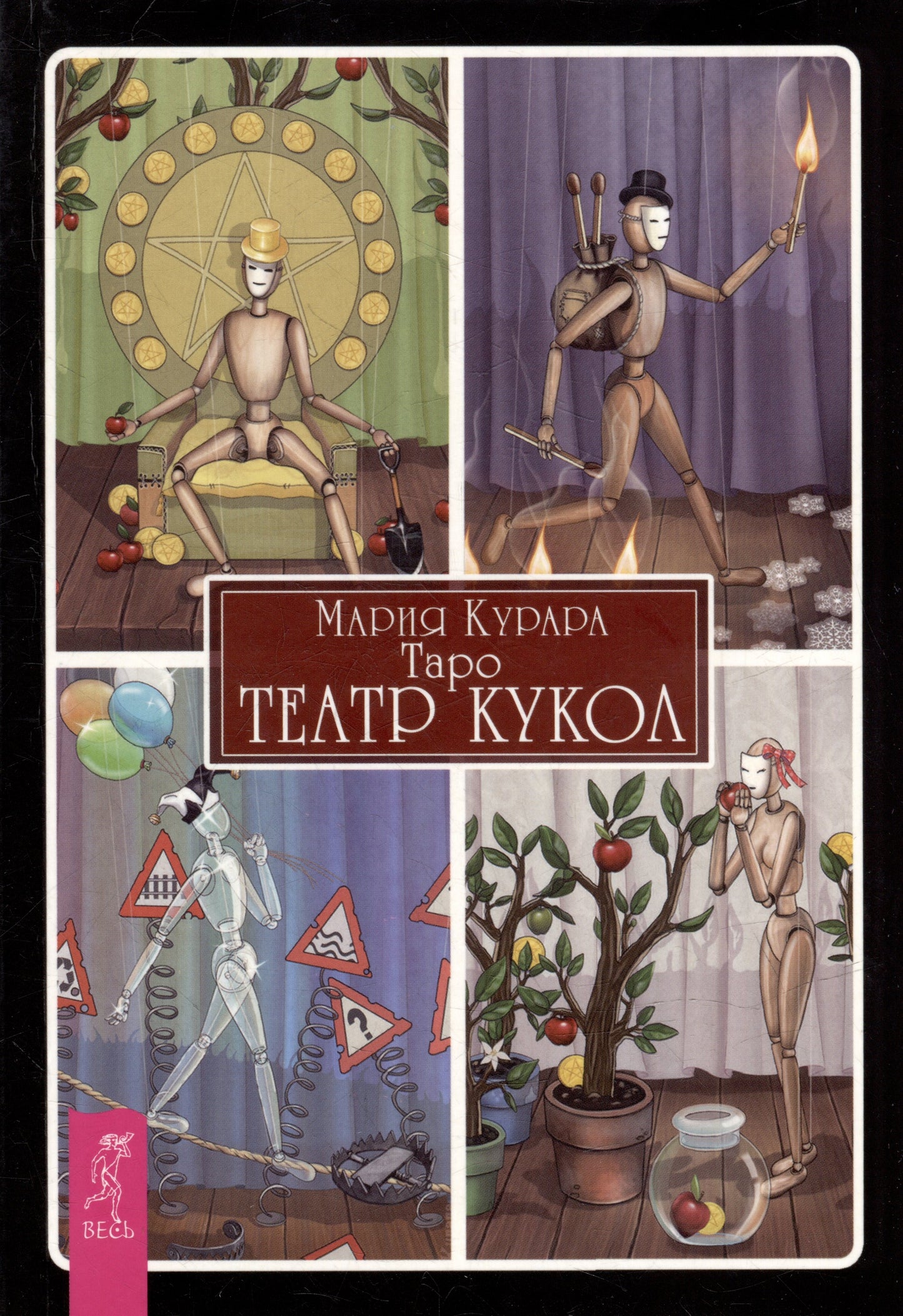 Таро Театр кукол (брошюра) (4095)