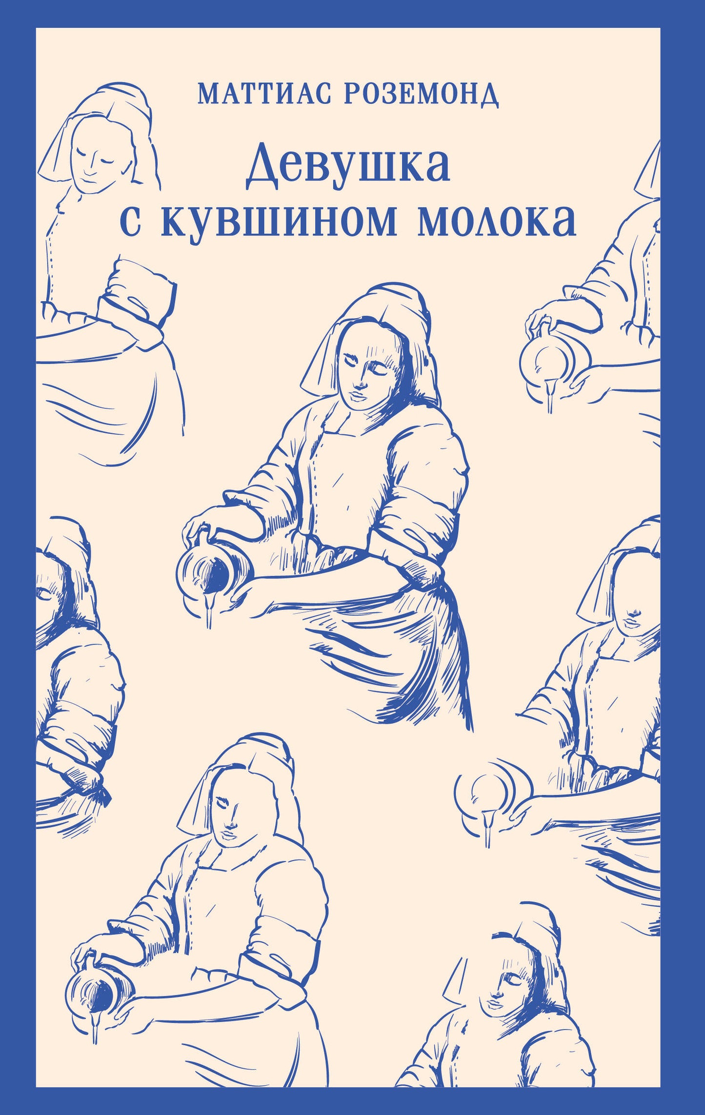 Девушка с кувшином молока