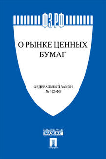 Dans le cadre du rapport № 39-ФЗ.-М.:Проспект,2016.