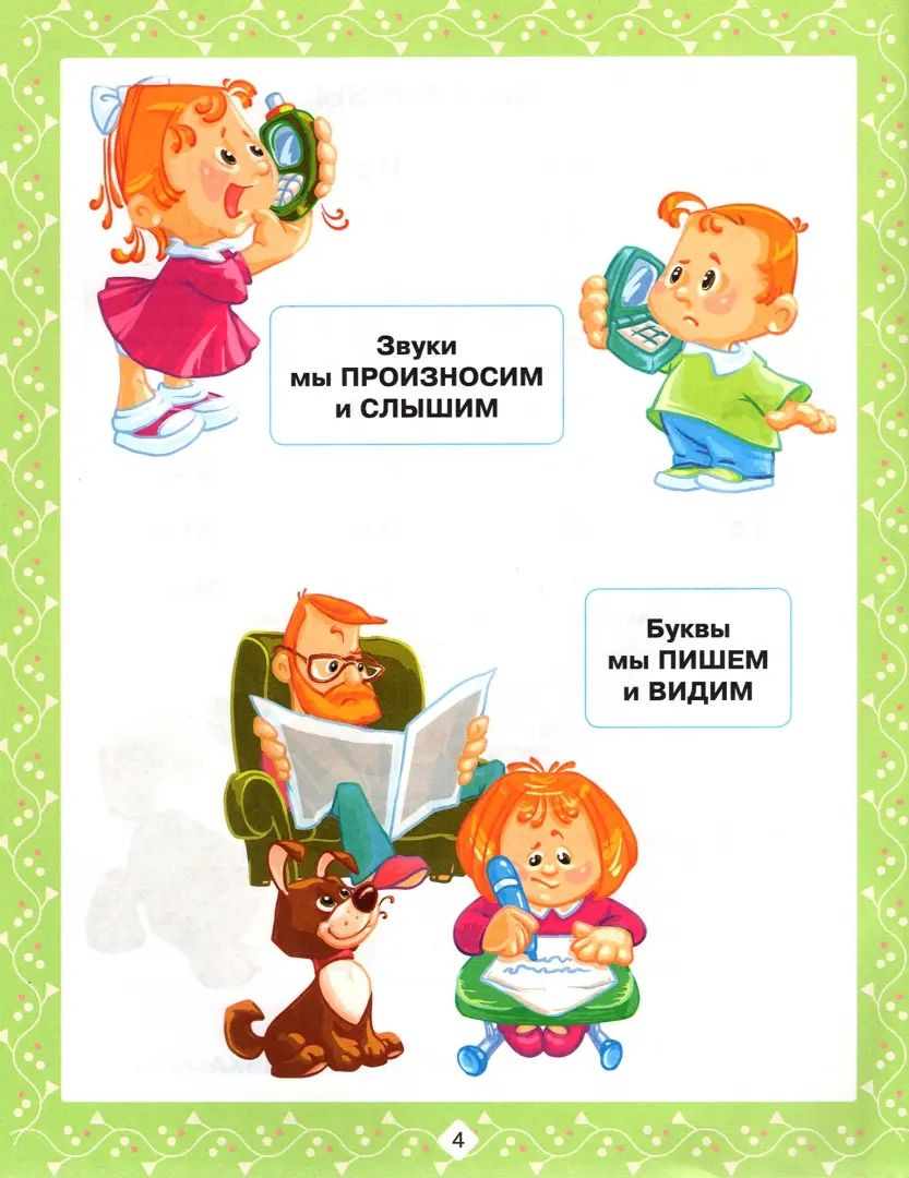 Répétiteur domestique. Разбираем слова фонетически и по составу 1-4 классы. / Ушакова.