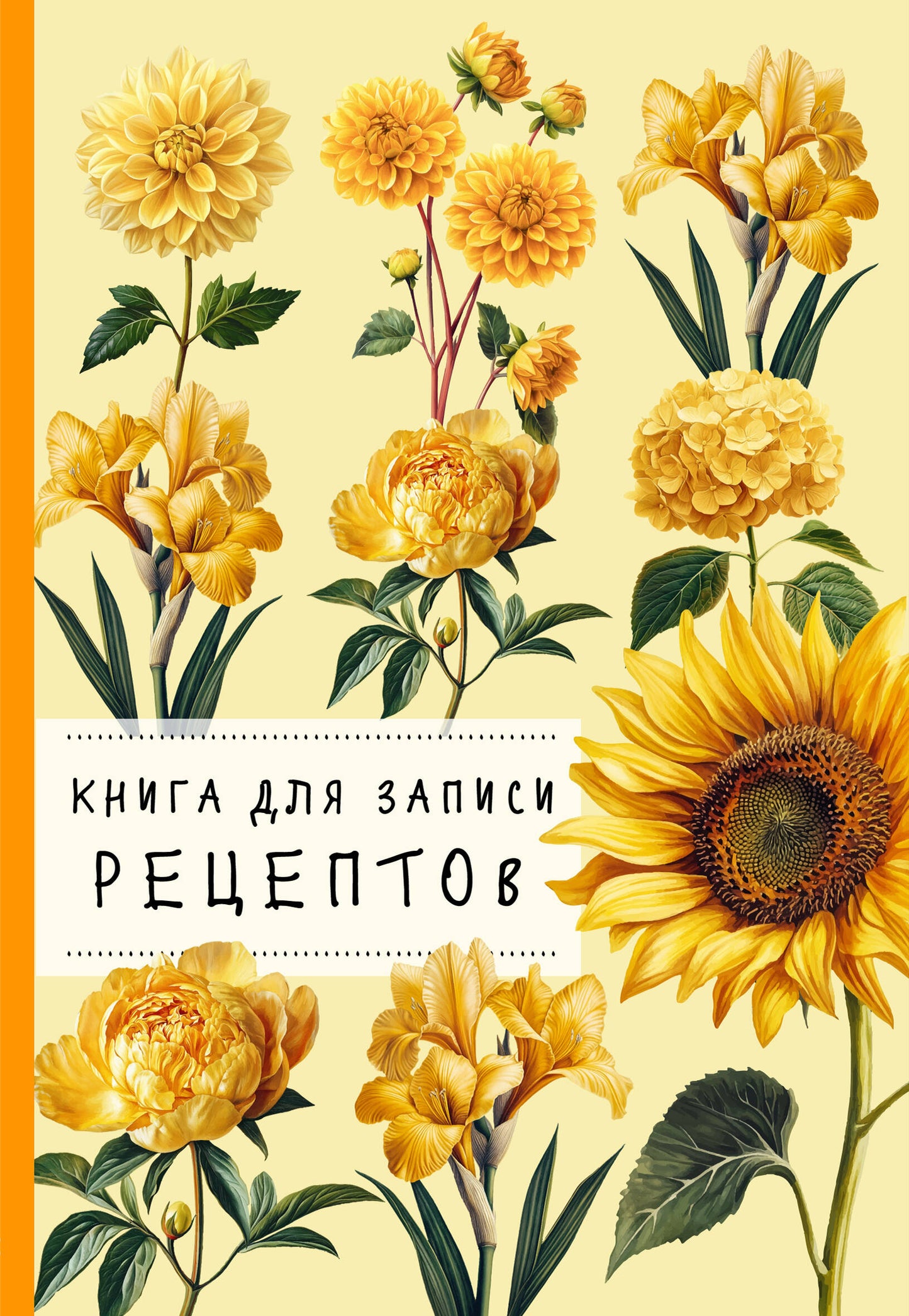 Книга для записи рецептов. Хризантемы и желтый цвет