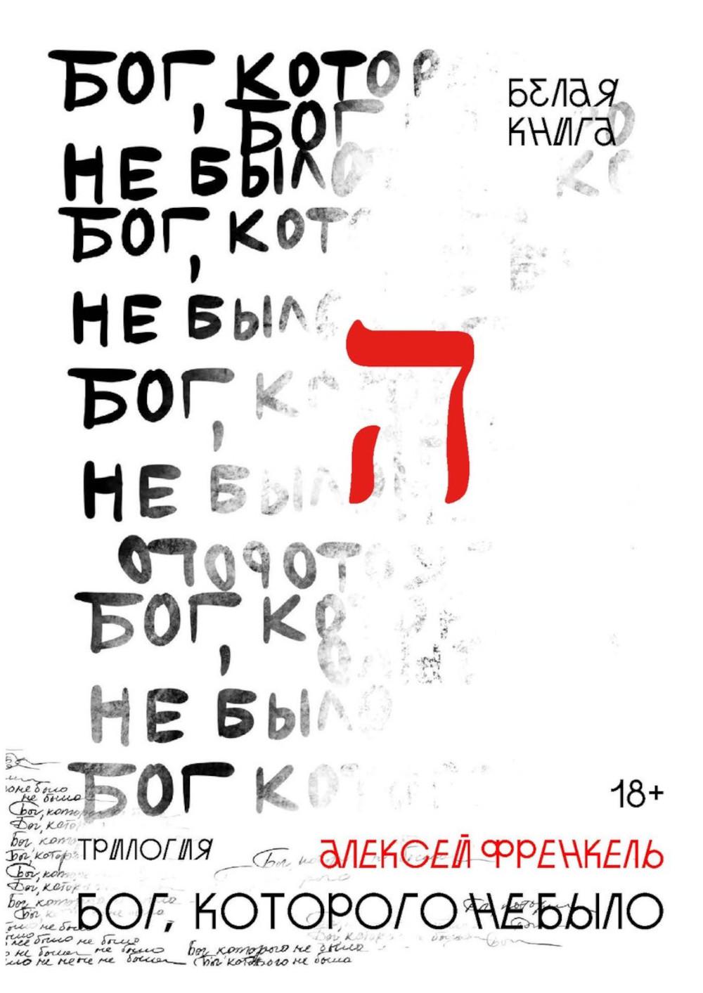 Bon, ce n'est pas ça. C'est un bon livre. Кн. 1. Френкель А.
