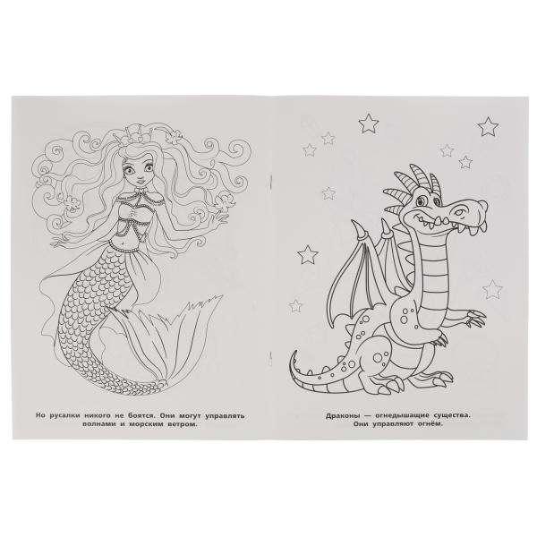 Russes et dragons. Первая Раскраска А4. 214х290 mm. 16 pièces. Умка в кор.50шт