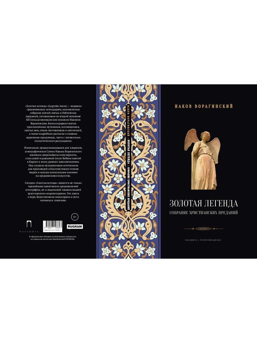 La légende de la zolota. Собрание христианских преданий