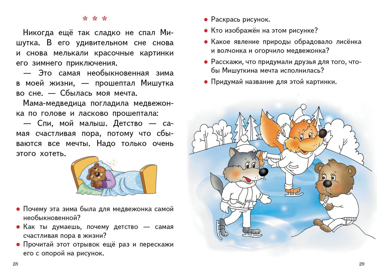 Читаем и пересказываем (pour les enfants de 6 à 7 ans); Enfants et adultes (pour les enfants de 6 à 7 ans)