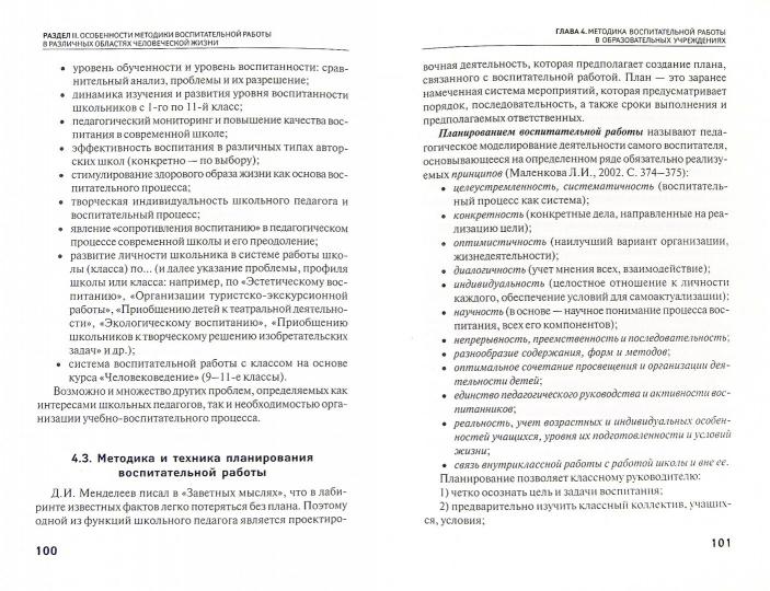 Методика воспитательной работы:учеб.пособие