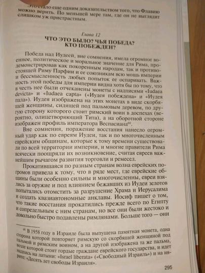 Joseph Flavia: Histoire pour l'Histoire