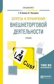Instructions et organisation des travaux complets. Учебник для вузов