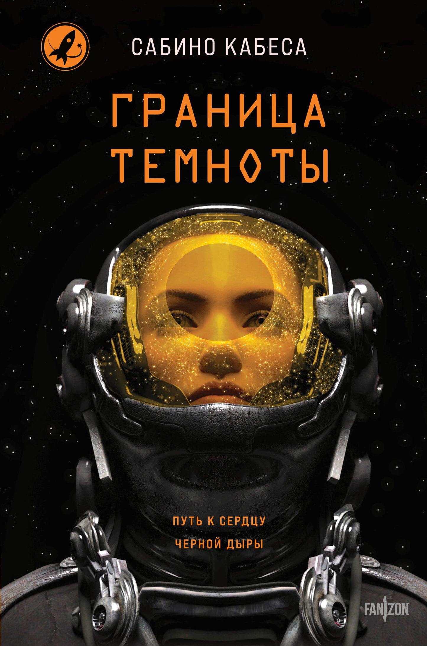 Граница темноты