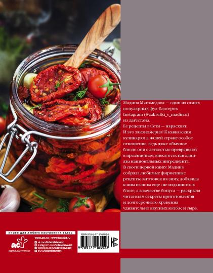 Закрутки с Мадиной