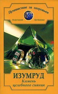 Article : Камень целебного сияния