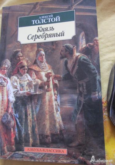 Князь Серебряный