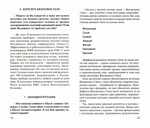 Внутренний свет. Очищение, super programme