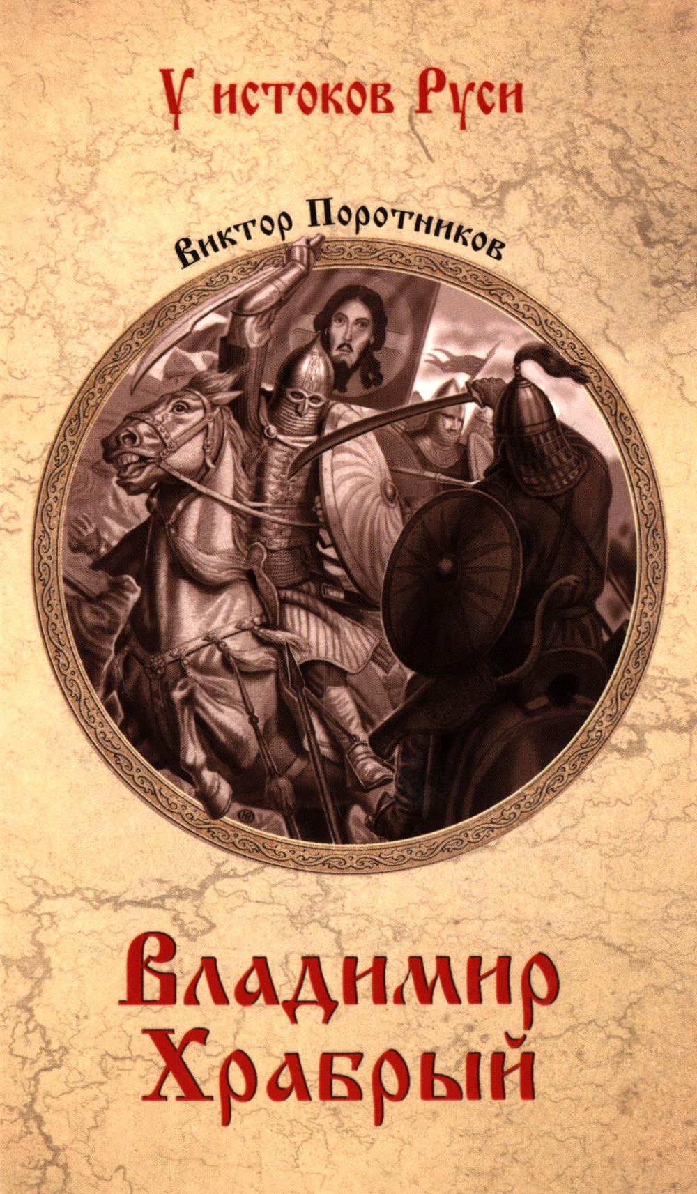 УИР Владимир Храбрый (16+)