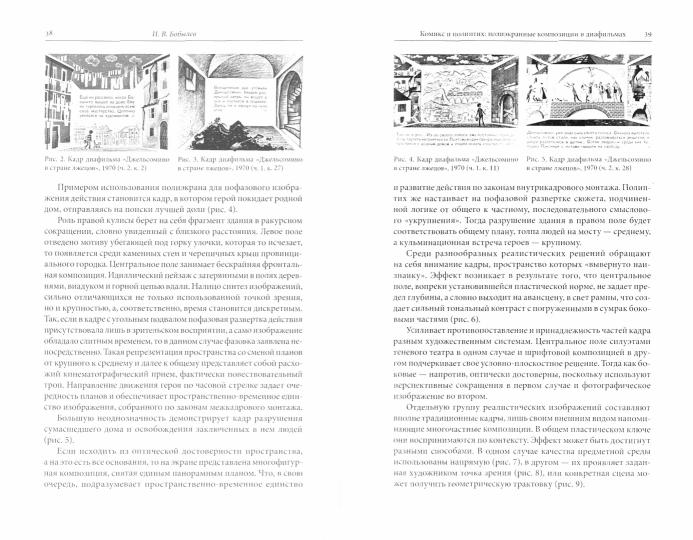 Мир комиксов, вып. 5 : diafilm, supergénérateurs, sous-marin japonais