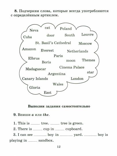 Тетрадь-répétiteur. La grammaire anglaise est destinée aux cours d'écriture, aux cours et aux cours de 2 à 4 classes./ Ганул, Мезенцева