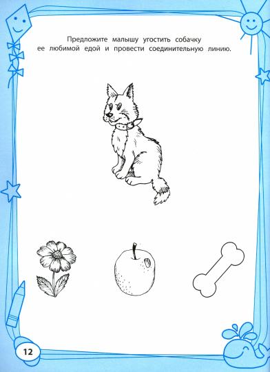 Большая книга игр и заданий для развития ребенка: 2+