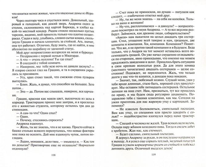 Хroniki Мидгарда.Нуб детектед