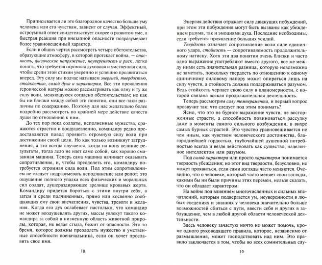 Principes ведения войны