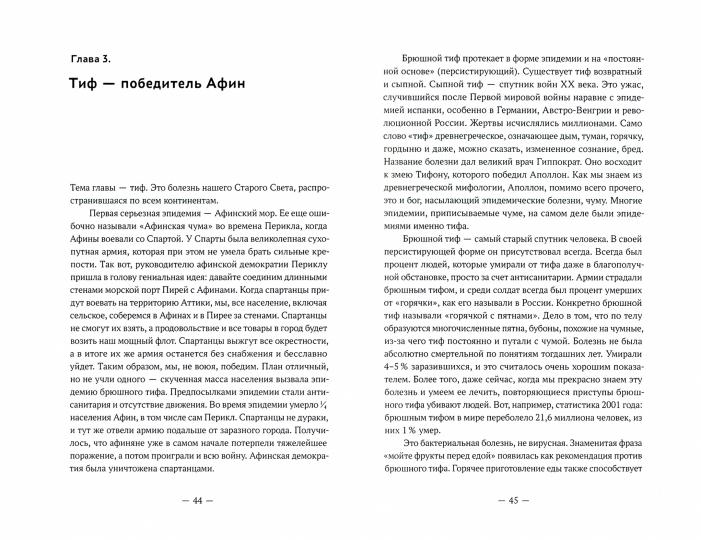 Эпидемии, которые изменили мир