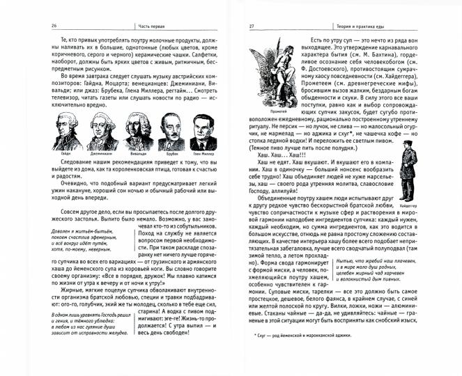 Книга о вкусной и здоровой жизни