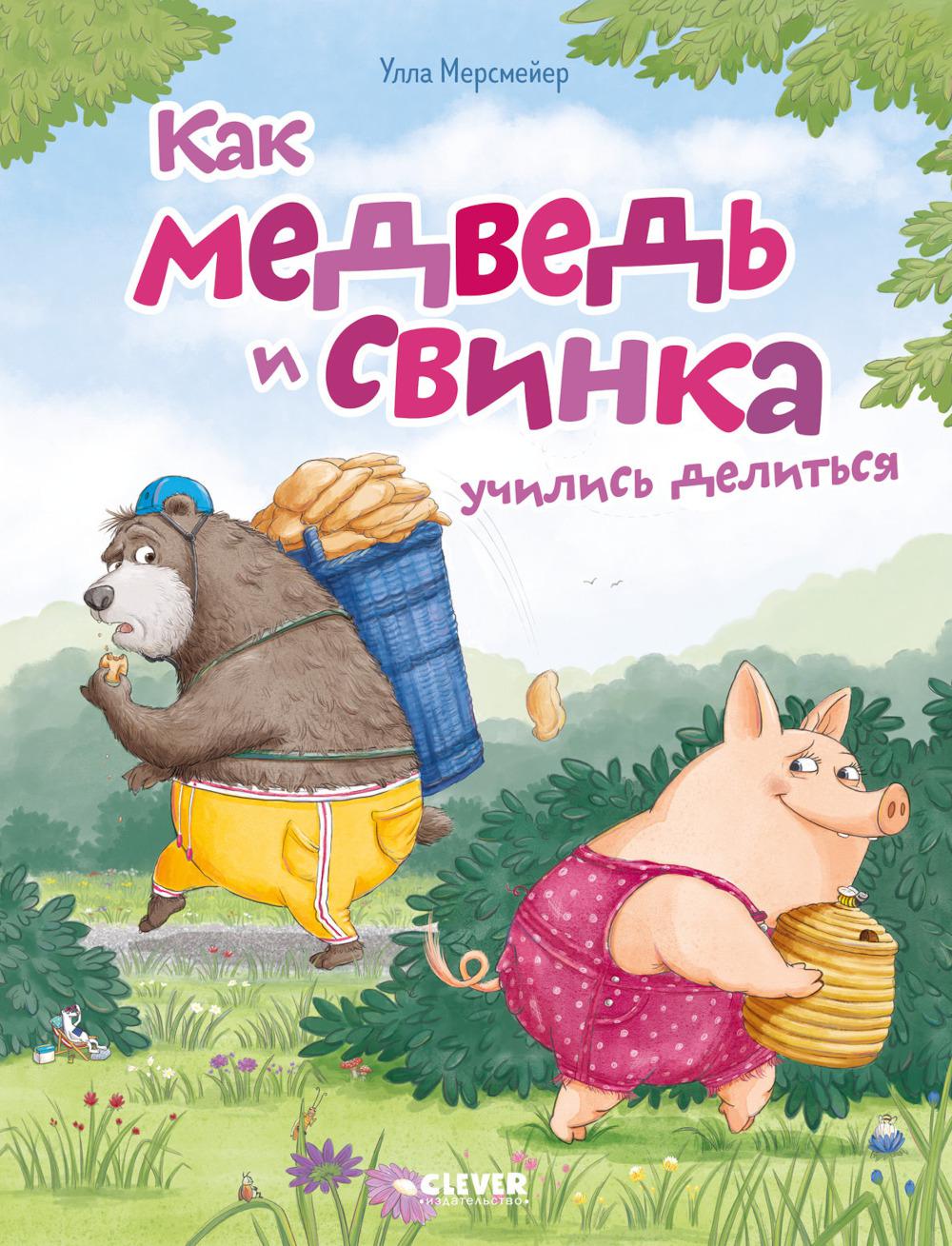 Книжки-картинки (мягкая обложка). Comment faire et si vous voulez vous faire plaisir