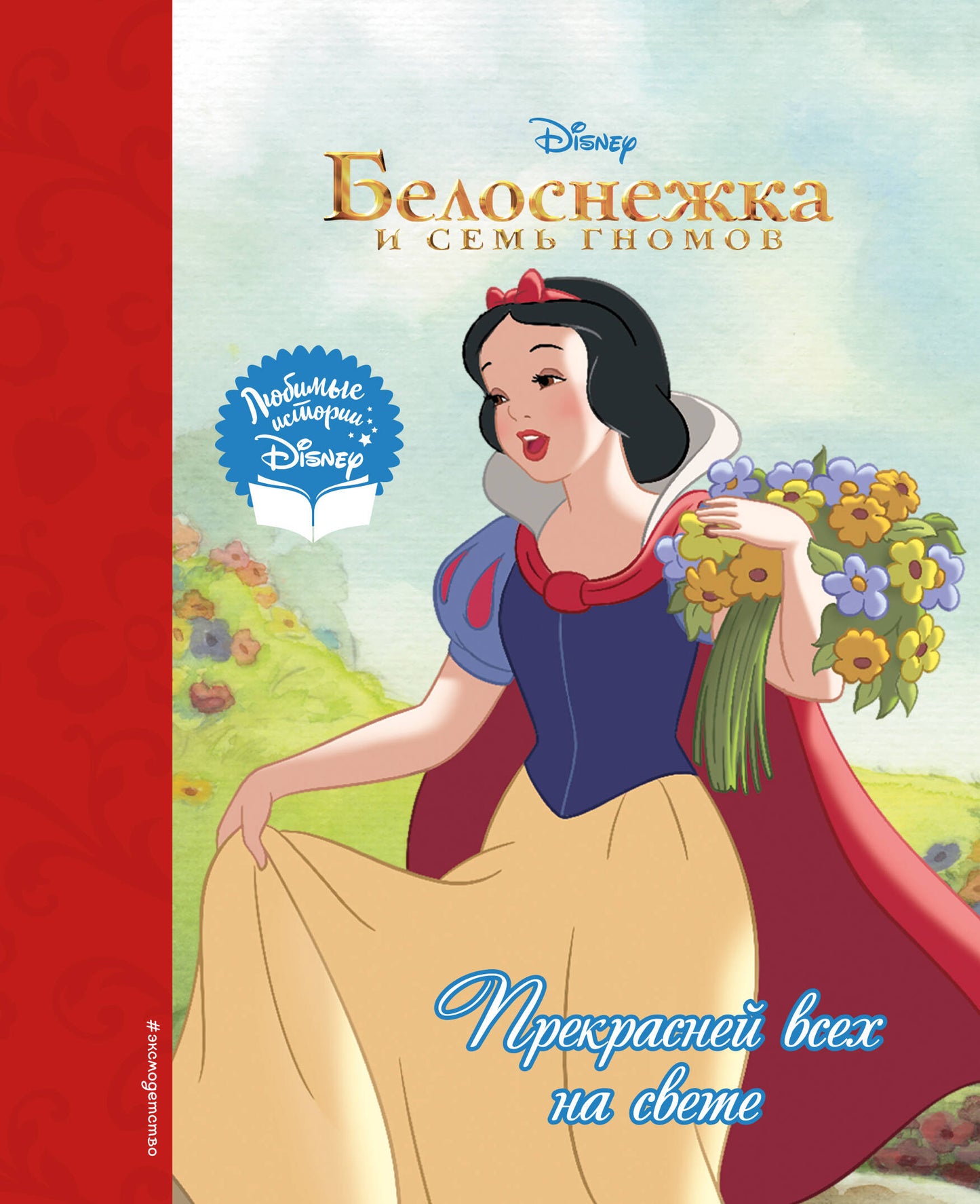 Belosnejka. Прекрасней всех на свете
