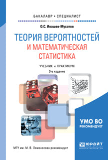Теория вероятностей и математическая статистика 3-е изд. , испр. Je suis d'accord. Travaux et stages pour le baccalauréat universitaire